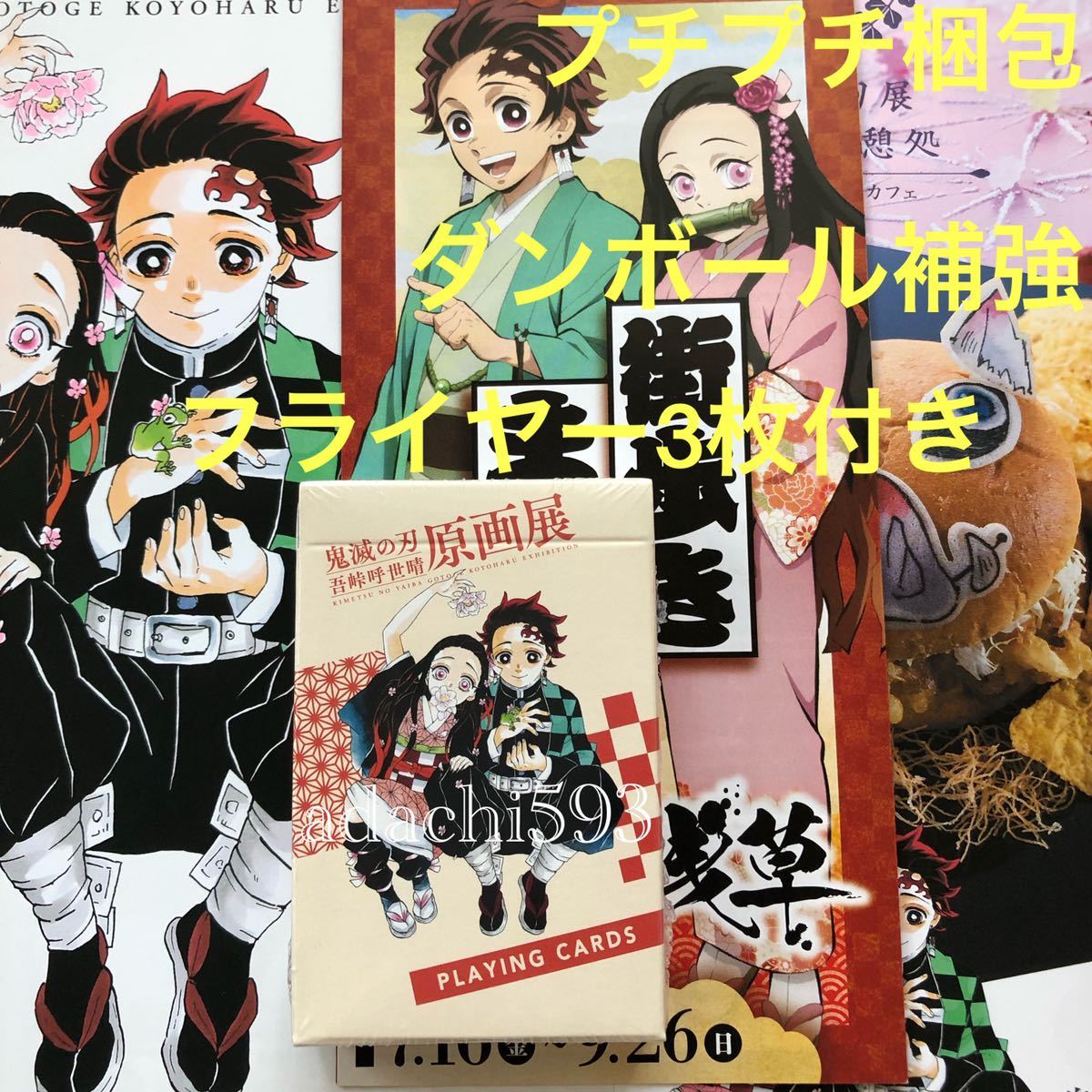 鬼滅の刃 原画展 歌留多トランプ ジャンプフェスタ ジャンフェス 原作