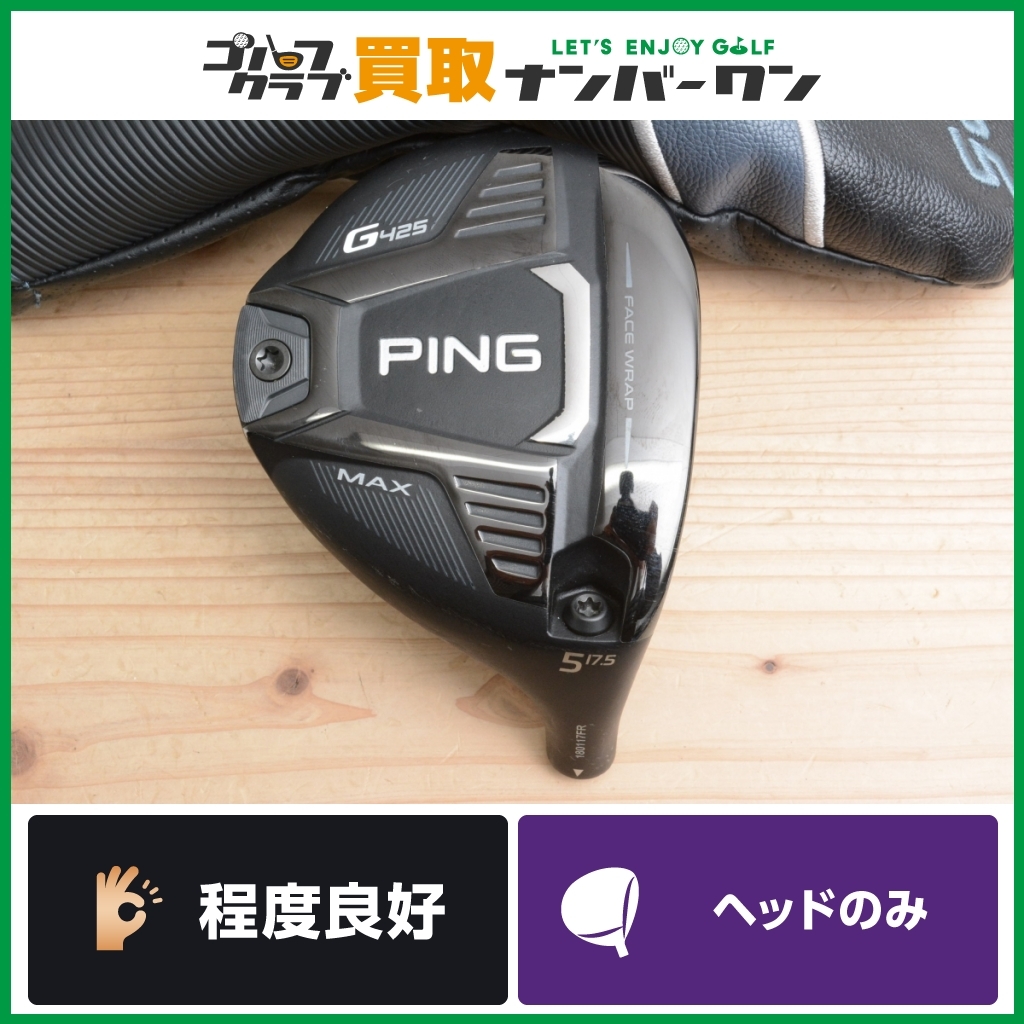 スポーツ別 【超美品】PING ピン G425 MAX フェアウェイウッド 5W 17.5