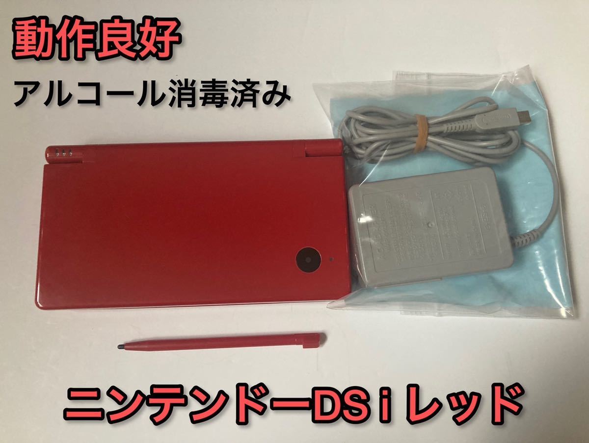 セール，人気セール ニンテンドーDS i レッド 充電器付きセット(DSi)｜売買されたオークション情報、yahooの商品情報をアーカイブ公開 - オークファン ニンテンドーDS本体