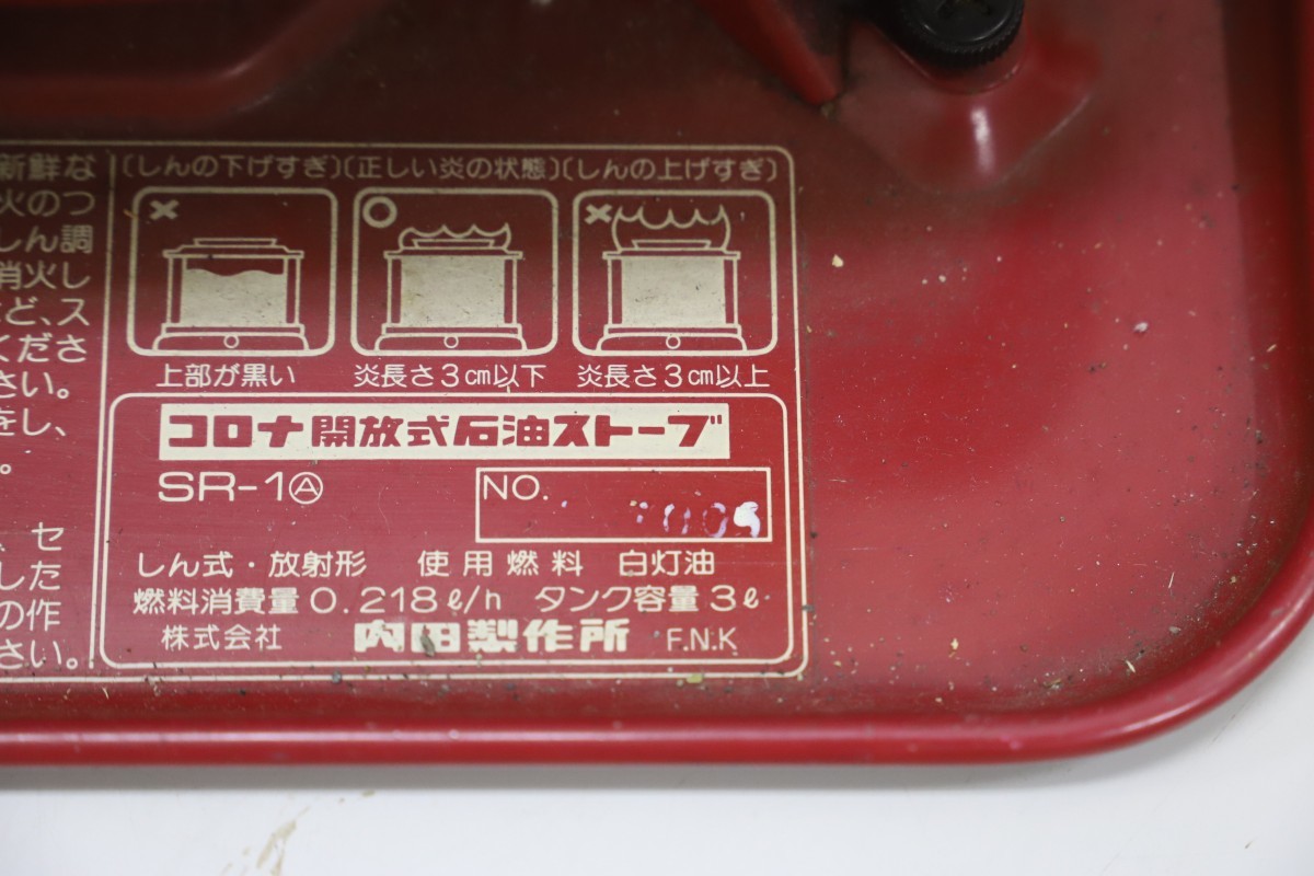 SR-1 石油ストーブ CORONA 公式通販 動作確認 レトロ ☆美品 コロナ