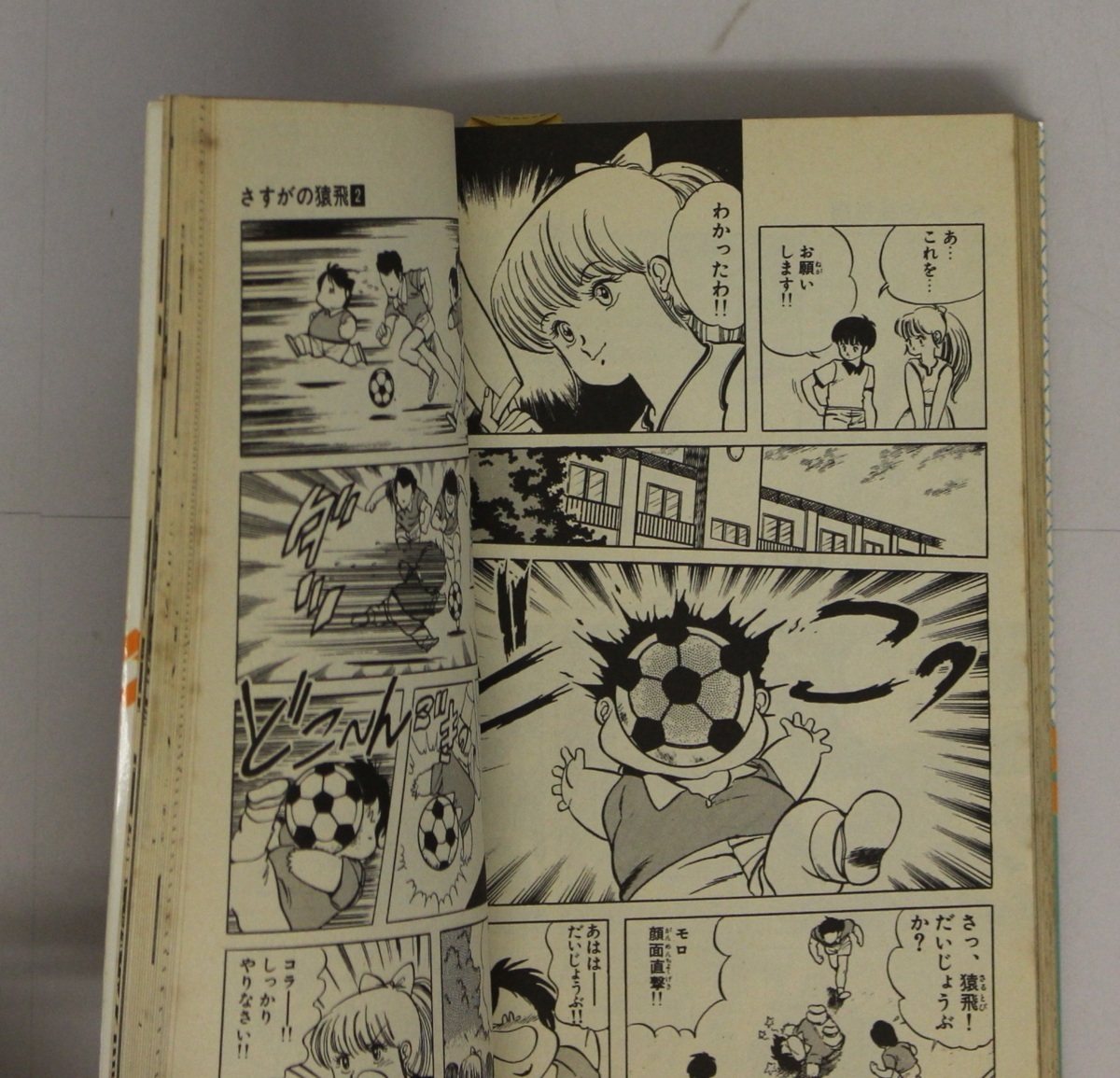 サイン本漫画 さすがの猿飛 2 細野不二彦 小学館 補足 少年サンデーコミックス忍者現代社会私立忍ノ者高校猿飛肉丸戦国猿飛秘話雪男作戦 少年 売買されたオークション情報 Yahooの商品情報をアーカイブ公開 オークファン Aucfan Com