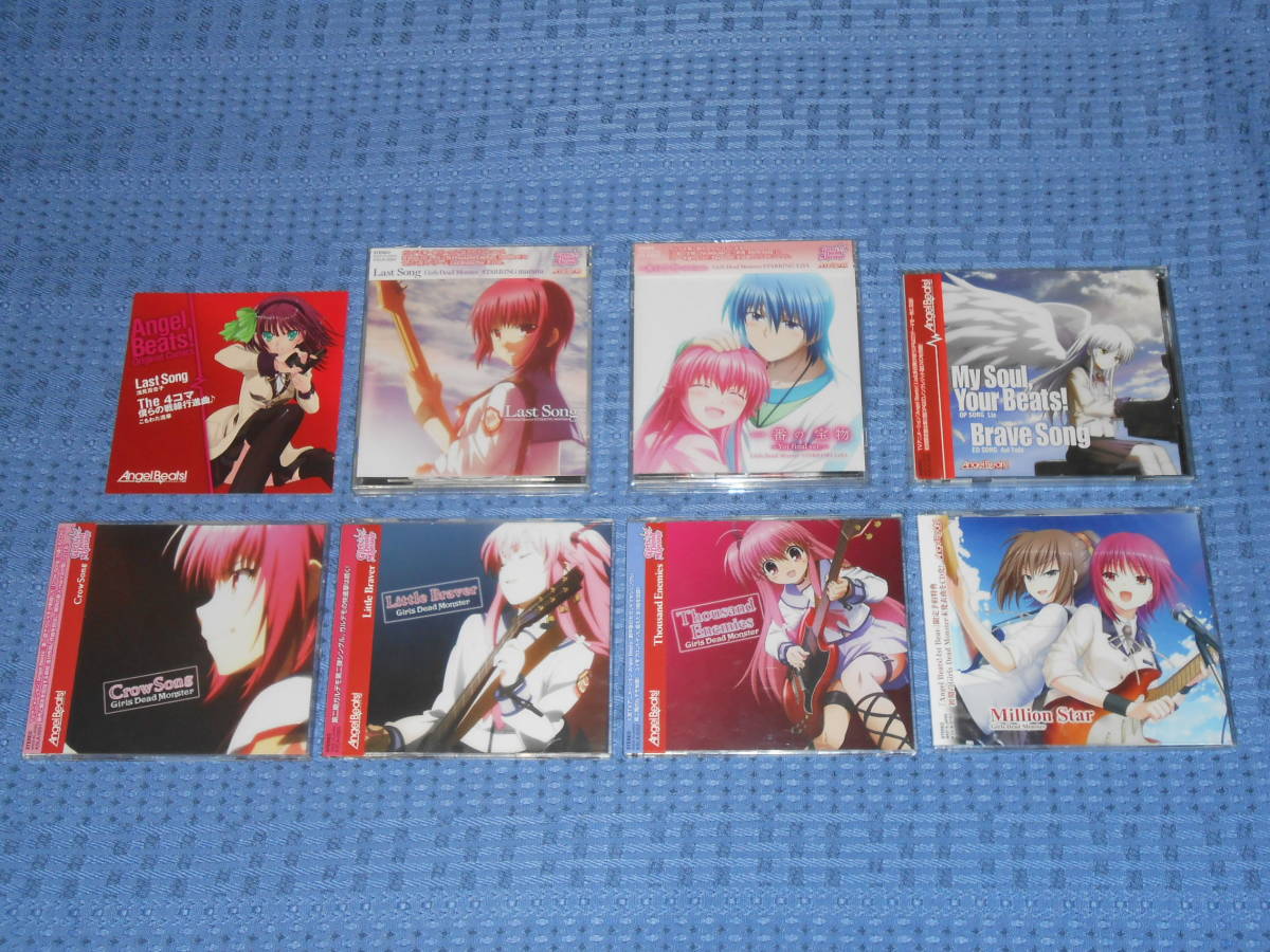 Angel Beats シングルcd７枚 全帯付 Girls Dead Monster Lisa 一番の宝物 Dvd付 Lia 多田葵 My Soul Your Beats 初回限定版dvd付 含む アニメソング一般 売買されたオークション情報 Yahooの商品情報をアーカイブ公開 オークファン Aucfan Com