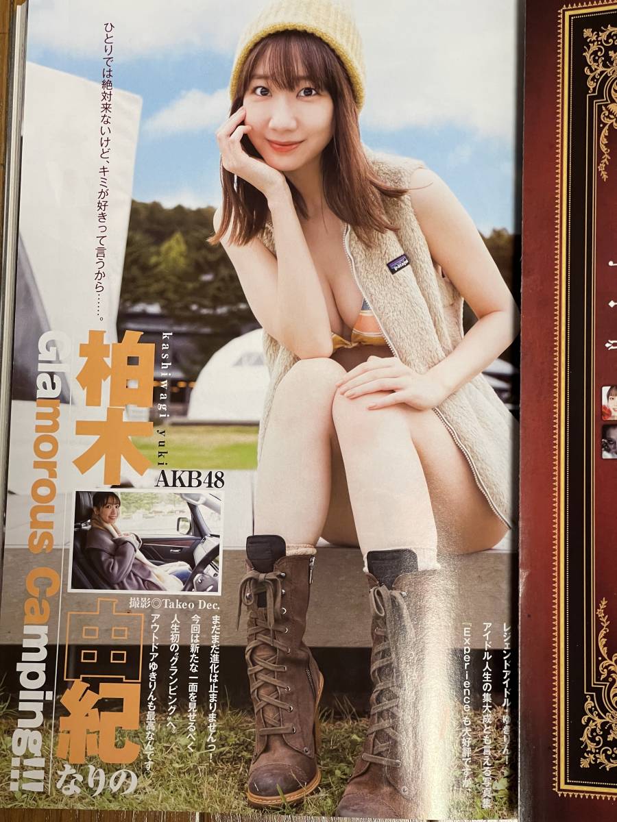 週刊ヤングジャンプ 1号 セブンネット限定特典：柏木由紀 クリア