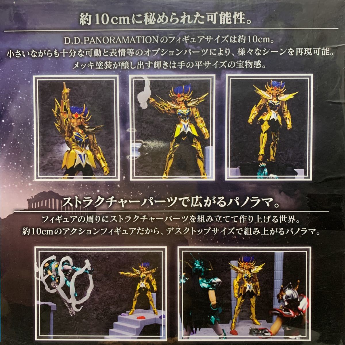 D.D.PANORAMATION 聖闘士星矢 巨蟹宮の死闘 ‐キャンサーデスマスク