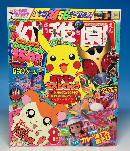 小学館 幼稚園 2000年 8月号☆仮面ライダークウガ/ポケモン/タイム