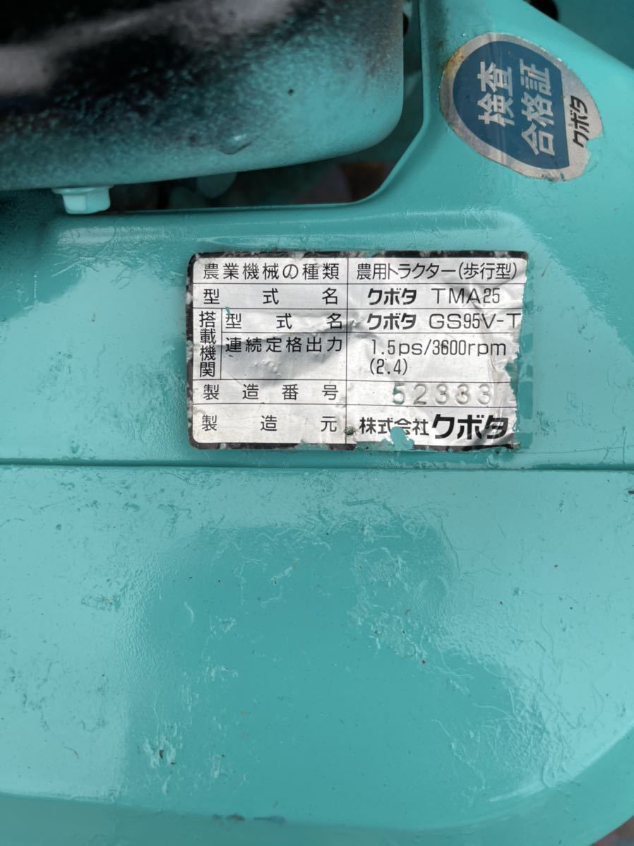 クボタ TMA25 管理機 耕うん機 耕運機 TMA25 クボタ 耕運機 富山発
