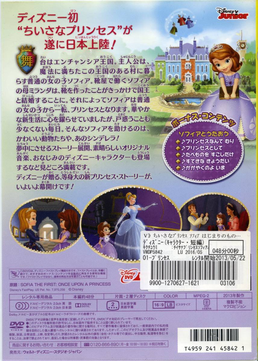 ちいさなプリンセス ソフィア はじまりのものがたり ディズニー Dvd レンタル版 送料140円 ディズニー 売買されたオークション情報 Yahooの商品情報をアーカイブ公開 オークファン Aucfan Com
