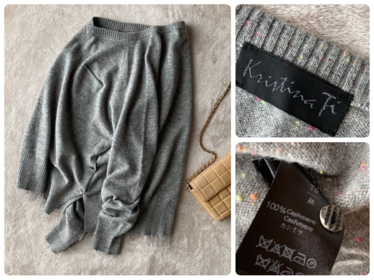 クリスティーナティ＊ふわとろカシミヤ100％ フリンジニット 8万 