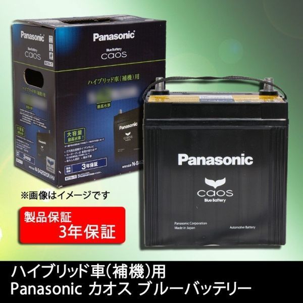 カオス パナソニック Panasonic N-S42B20R&frasl;HV caos S42B20R ブルー S42B20R&frasl;HV バッテリー n-s42b20r⁄hv カー用品 リビルト Bule CAOS Battery 製品保証