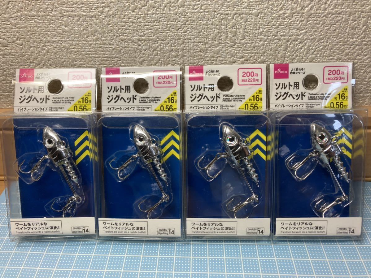 迅速発送 ダイソー ジグヘッド 16g ４個セット コアマン Vj風 シャッドテールワーム アルカリシャッド デカカリ 22 同封可 ソフトルアー 売買されたオークション情報 Yahooの商品情報をアーカイブ公開 オークファン Aucfan Com