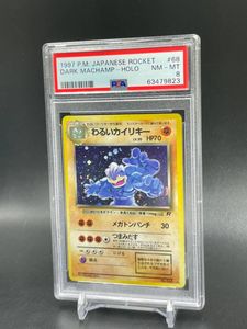 超目玉 Psa ポケモンカード カイリキー 初期旧裏 第一弾拡張パック おすすめ Haisha Co Jp
