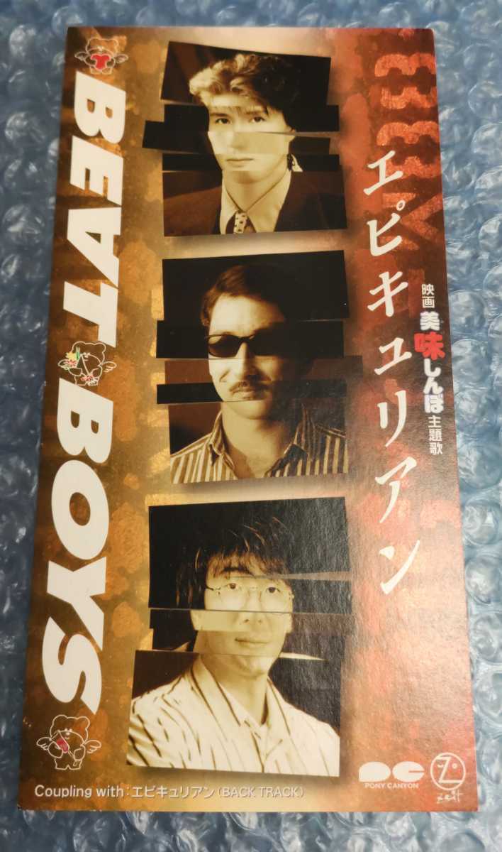 アルフィー　Beat Boys 美味しんぼ .エピキュリアン 8cmシングルCD BEAT BOYS 8cmシングル「エピキュリアン」ビートボーイズ THE ALFEE