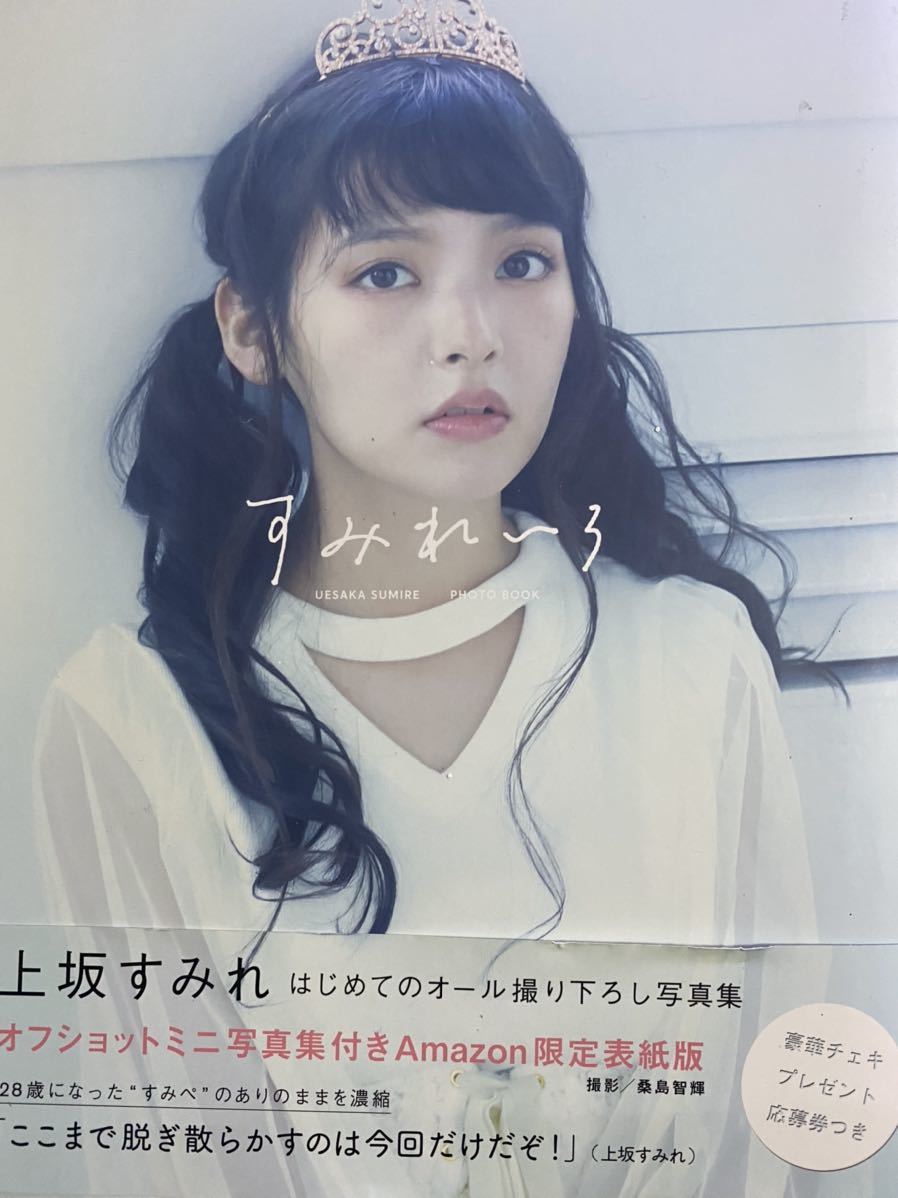 上坂すみれ 写真集 すみれいろ オフショットミニ写真集付属 Amazon限定版 その他 売買されたオークション情報 Yahooの商品情報をアーカイブ公開 オークファン Aucfan Com