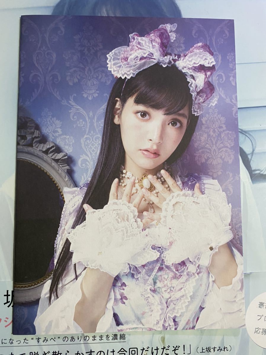 上坂すみれ 写真集 すみれいろ オフショットミニ写真集付属 Amazon限定版 その他 売買されたオークション情報 Yahooの商品情報をアーカイブ公開 オークファン Aucfan Com