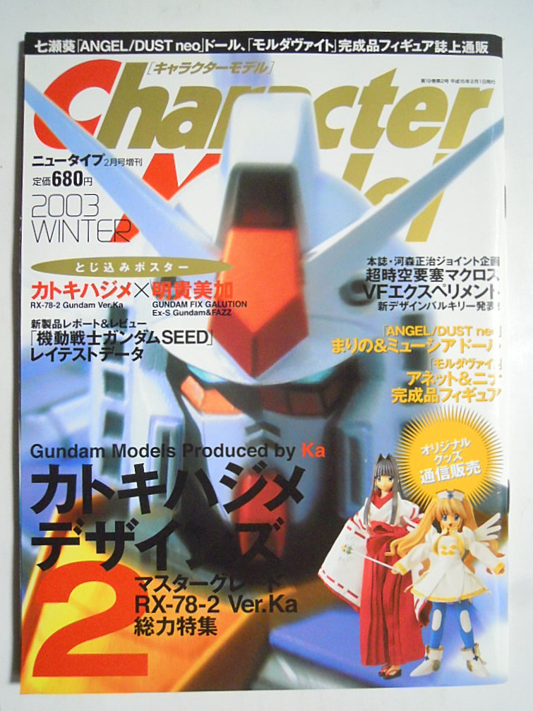 キャラクターモデル 03カトキハジメデザインズ 明貴美加 ガンダムmg Rx 78 2ver Ka マクロスvfエクスペリメント 竹谷隆之ヒートガイジェイ 模型 プラモデル ラジコン 売買されたオークション情報 Yahooの商品情報をアーカイブ公開 オークファン Aucfan Com