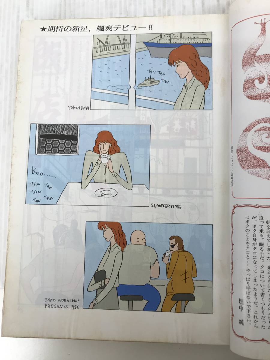 Q Z Comic ばく 夏期号 No 10 日本文芸社 つげ義春 やもり 神田ろ花 左古文男 畑中純 田園通信 他 1986年発行 その他 売買されたオークション情報 Yahooの商品情報をアーカイブ公開 オークファン Aucfan Com