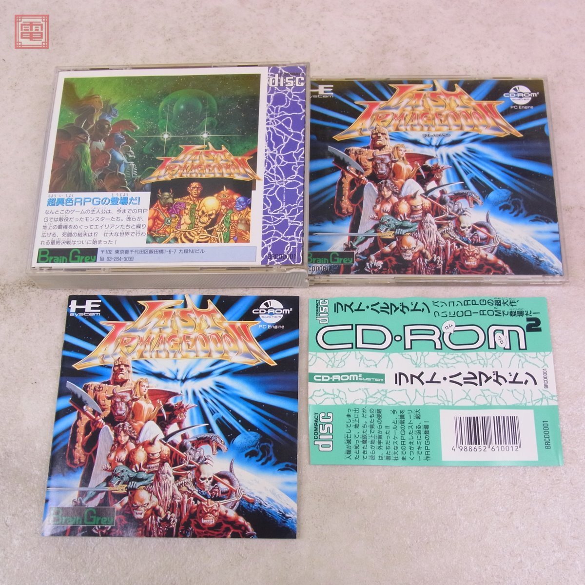 PCE PCエンジン CD-ROM2 ラスト・ハルマゲドン LAST ARMAGEDDON