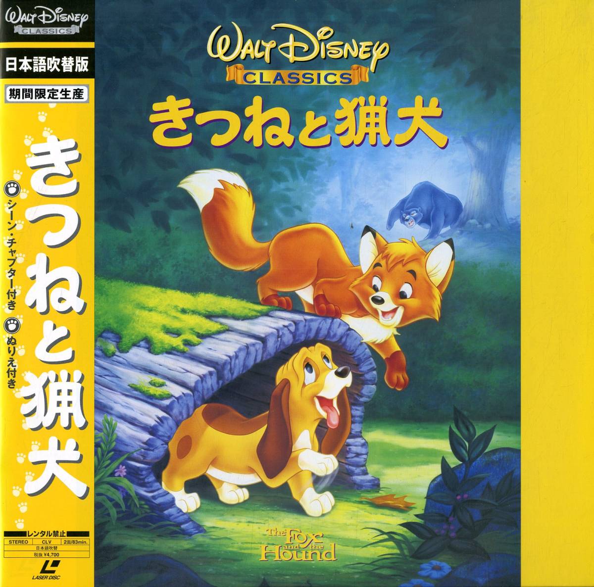 B アニメ Ld きつねと猟犬 Walt Disney Classics 日本語吹替版 期間限定生産 アニメーション 売買されたオークション情報 Yahooの商品情報をアーカイブ公開 オークファン Aucfan Com