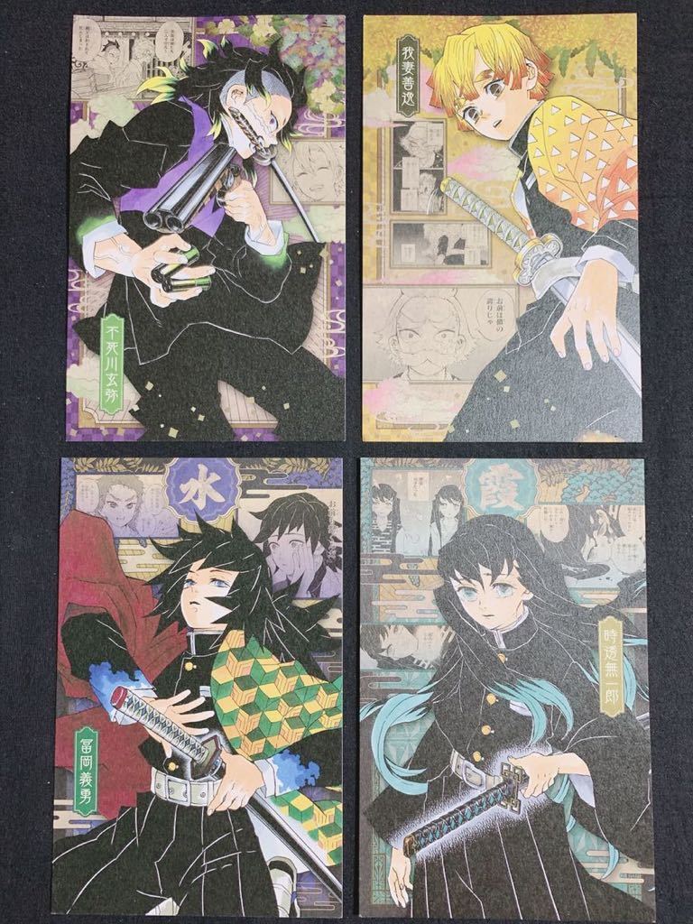 100円スタート 鬼滅の刃 ポストカード ステッカー45枚 炭治郎 禰豆子 我妻善逸 嘴平伊之助 煉獄杏寿郎 宇髄天元 不死川実弥 甘露寺蜜璃 その他 売買されたオークション情報 Yahooの商品情報をアーカイブ公開 オークファン Aucfan Com