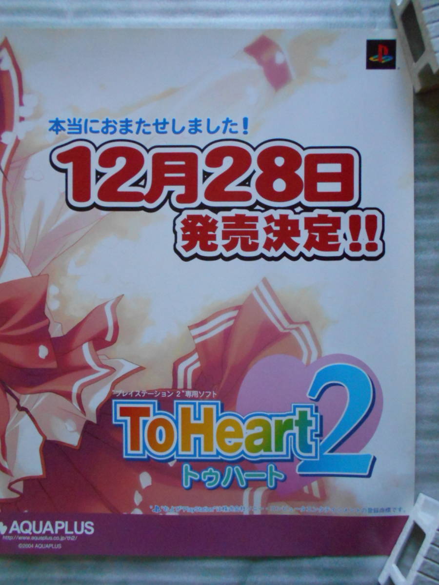 2）稀少 PS2 プレイステーション2 ToHeart2 トゥハート2 非売品 
