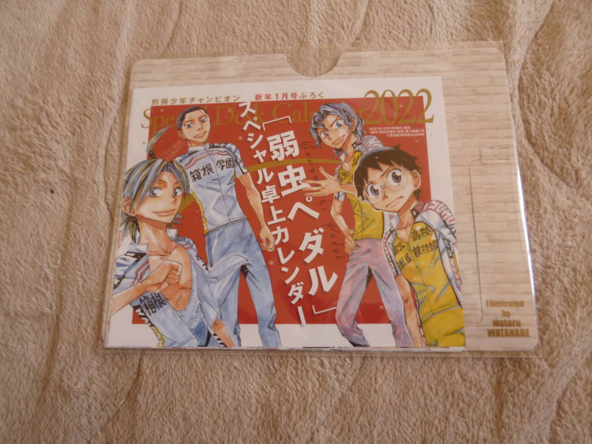 弱虫ペダル スペシャル卓上カレンダー22 非売品 コミック アニメグッズ 売買されたオークション情報 Yahooの商品情報をアーカイブ公開 オークファン Aucfan Com 弱虫ペダル スペシャル卓上カレンダー22 非売品 コミック アニメグッズ 売買されたオークション情報 Yahooの商品情報をアーカイブ公開 オークファン Aucfan Com