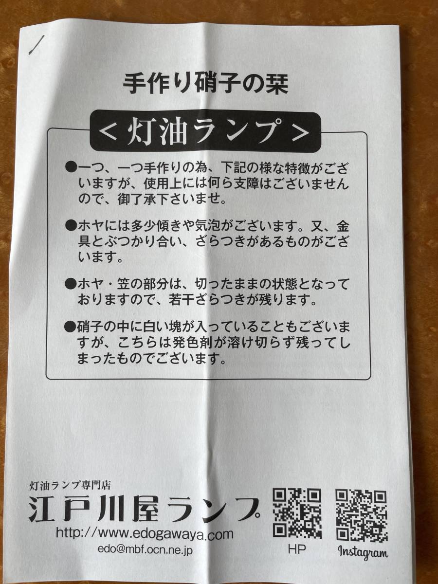 【新品未開封】手作り灯油ランプセット　DIETZ 手作り硝子の栞　アンティーク ランタン レトロ灯油ランプ 手作り硝子の栞「江戸川屋ランプ」の日本製