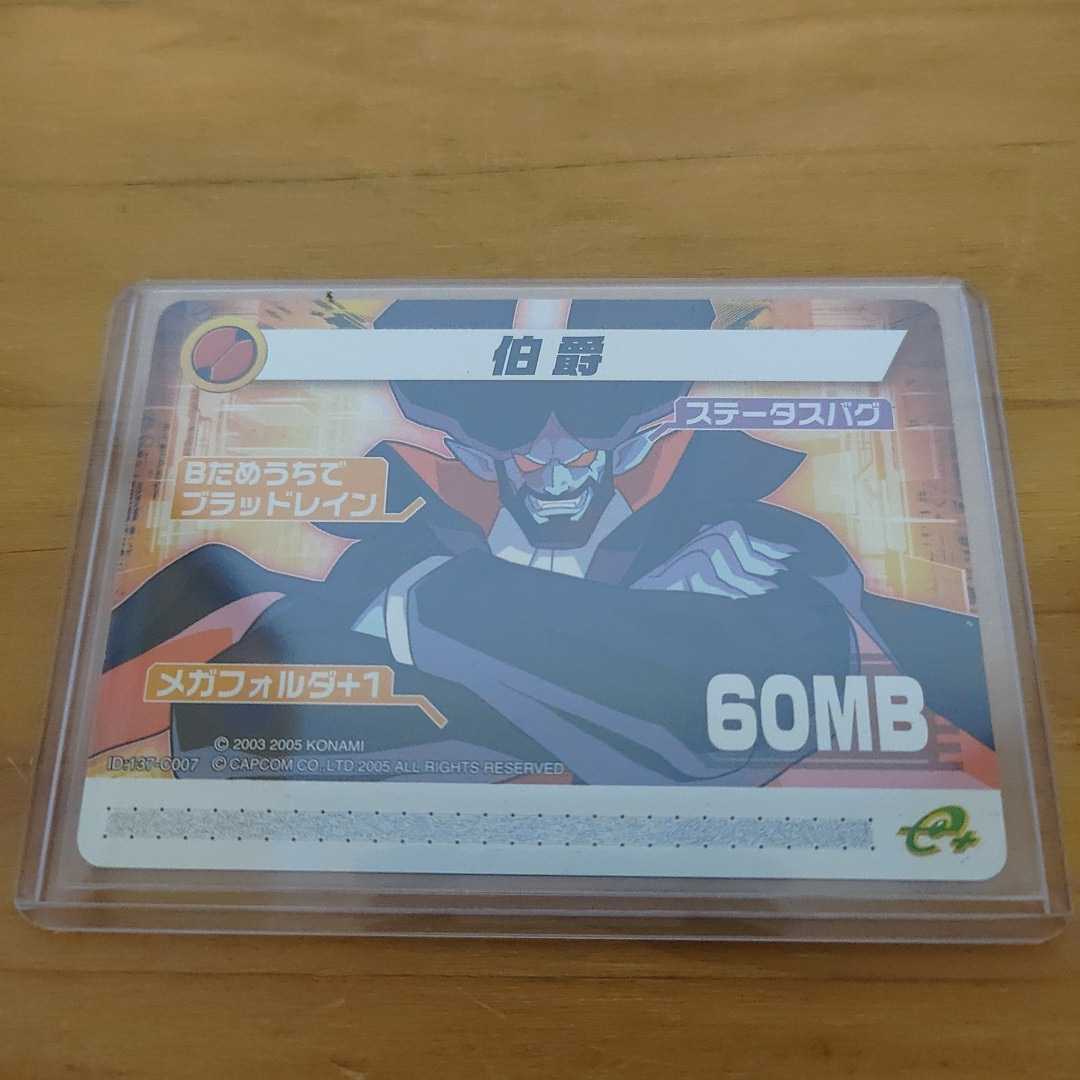 ロックマンエグゼ6 改造カード 伯爵 ステータスカード 現状品 アクセサリ 周辺機器 売買されたオークション情報 Yahooの商品情報をアーカイブ公開 オークファン Aucfan Com