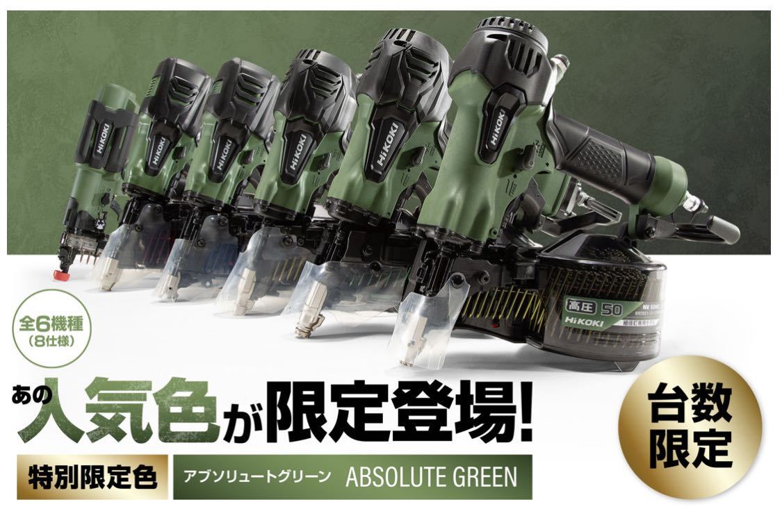 限定色 大特価 HiKOKI 高圧41mmビス打機 WF4HS AG 限定色 大特価 HiKOKI 高圧41mmビス打機 WF4HS AG