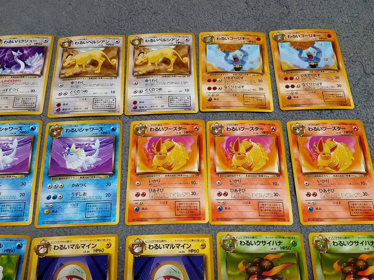 ポケモンカード 旧裏面 わるいポケモンカード１４種類２５枚セット わるいシャワーズ サンダース ブースターなど その他 売買されたオークション情報 Yahooの商品情報をアーカイブ公開 オークファン Aucfan Com
