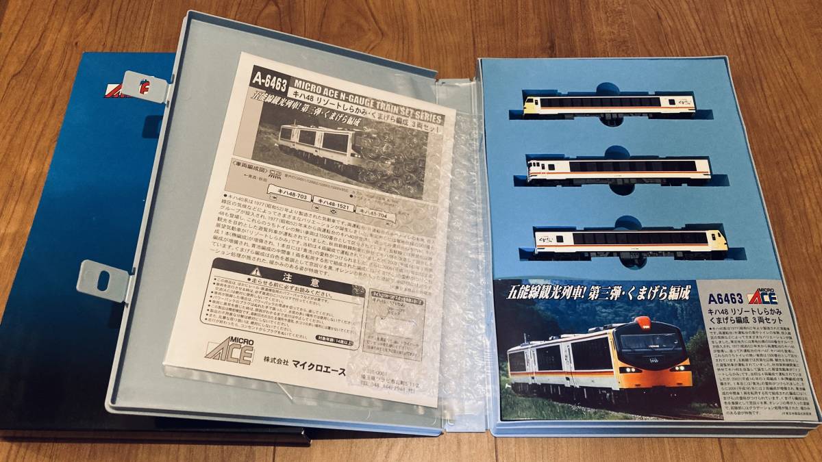 マイクロエース A6463 キハ48 リゾートしらかみ・くまげら編成 3両 