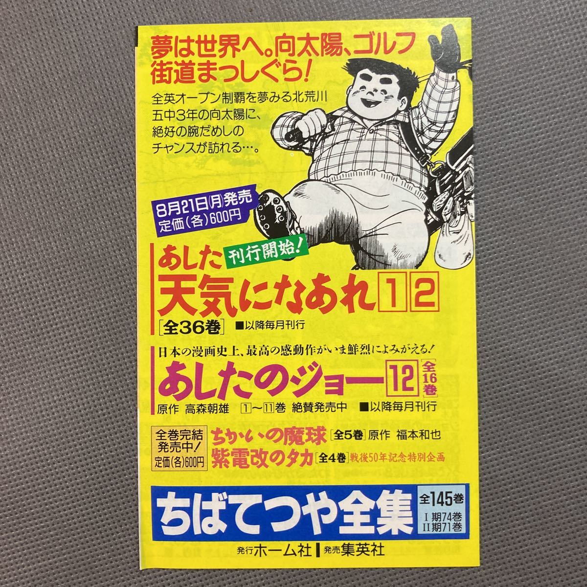 集英社 コミックスニュース vol 167 新刊案内 ジャンプ 初版冊子 