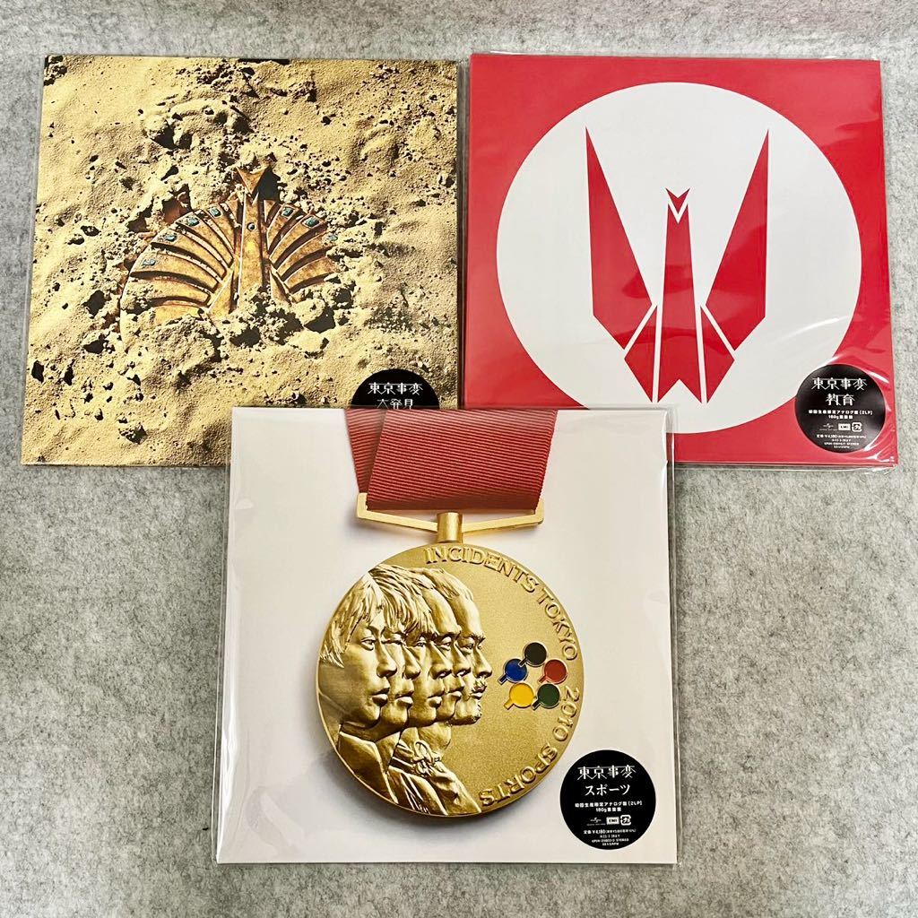【限定SALE，品質保証】 定価 東京事変 アナログ レコード LP 3点セット 初回生産限定盤 椎名林檎 音楽 大発見 スポーツ 教育(椎名林檎)｜売買されたオークション情報、yahooの商品情報をアーカイブ公開 - オークファ さ行