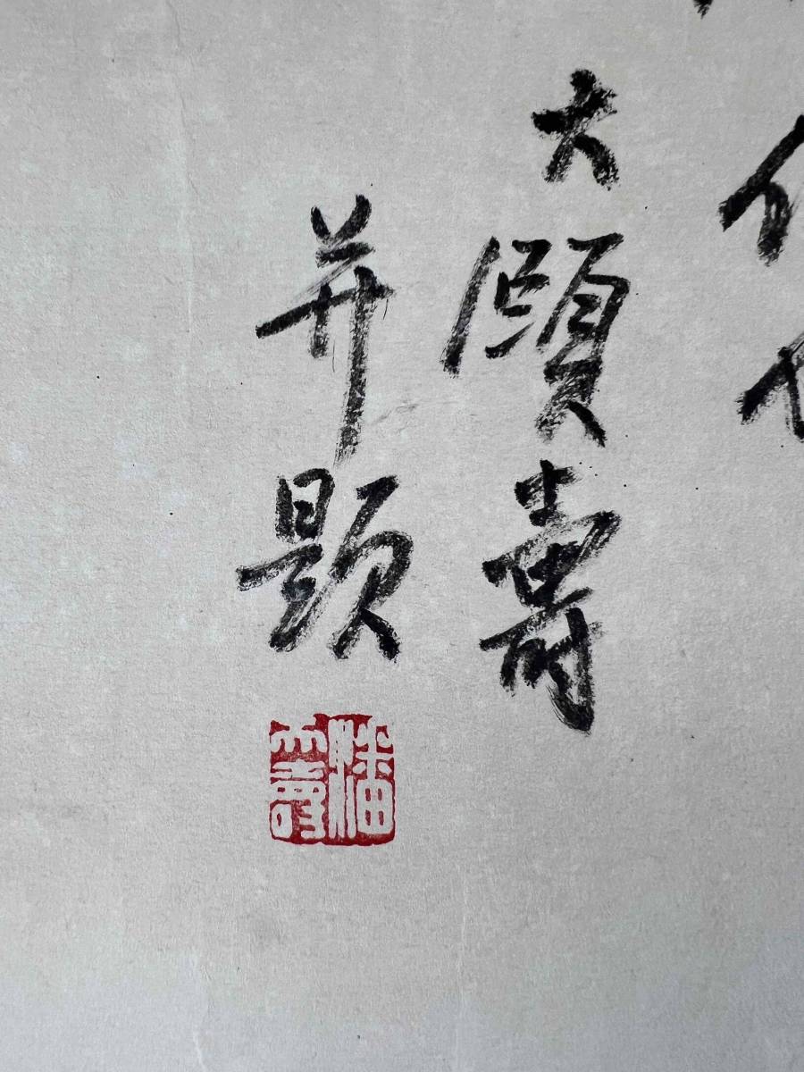 掛軸】〈徐悲鴻〉『人間正氣図』潘天壽 題 〔紙本肉筆〕マクリ