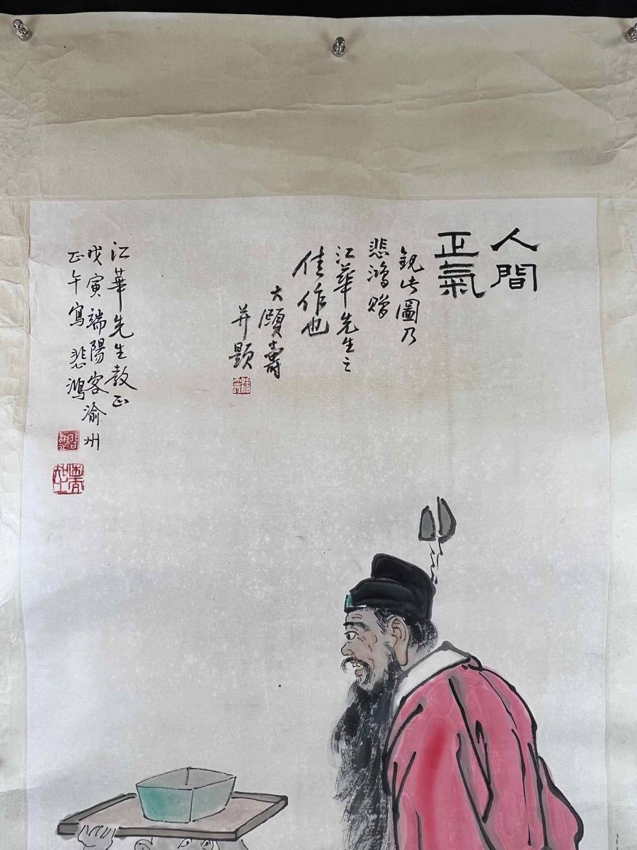 掛軸】〈徐悲鴻〉『人間正氣図』潘天壽 題 〔紙本肉筆〕マクリ