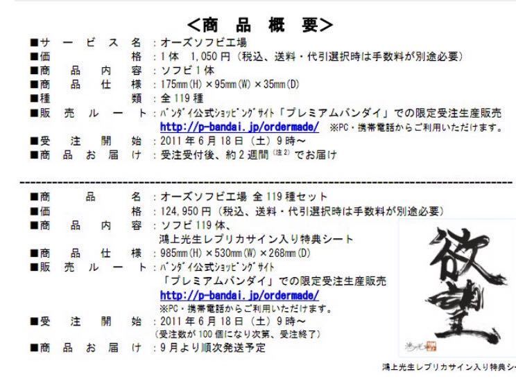 仮面ライダーオーズ ソフビ工場119種セット！！【2011年（100セット 