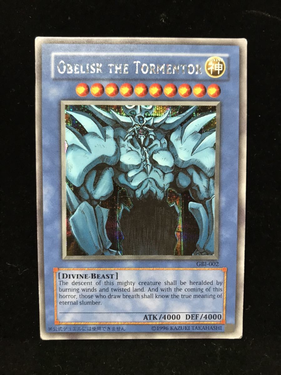 遊戯王 英語版 三幻神 オシリスの天空竜 GBI-001 / オベリスクの巨神兵