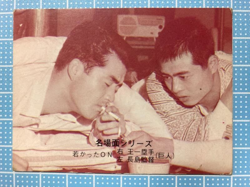 プロ野球カード 名場面シリーズ 480 若かったON 王貞治 長島茂雄
