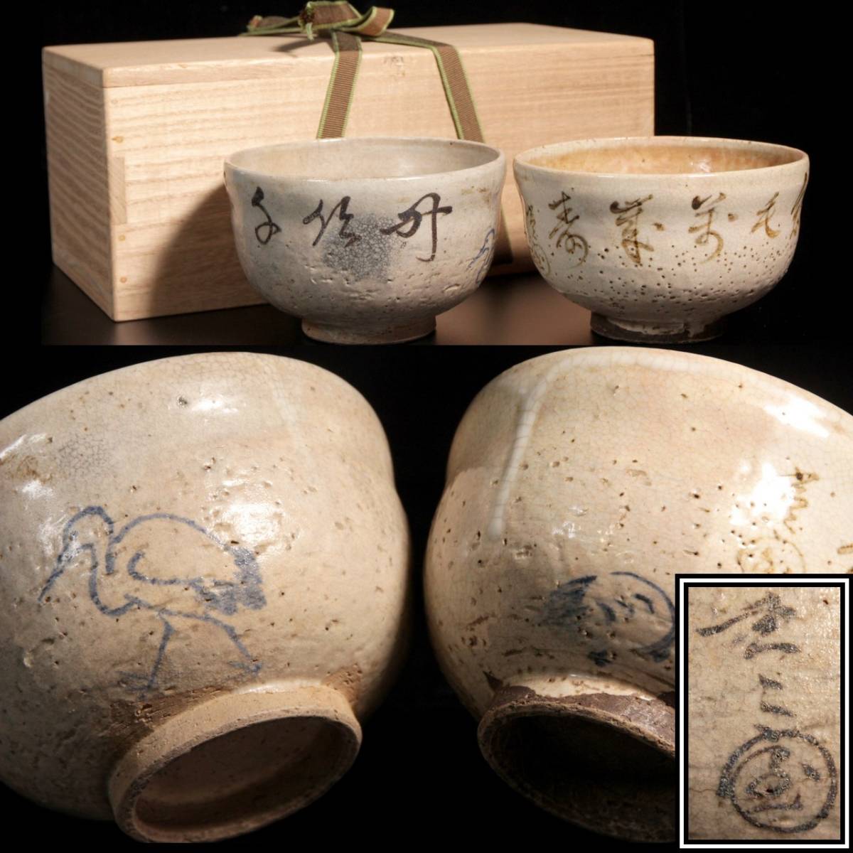 即納 在庫有り 。◇錵◇ 時代 在銘 鶴文茶碗 箱付 2客纏めて 唐物骨董