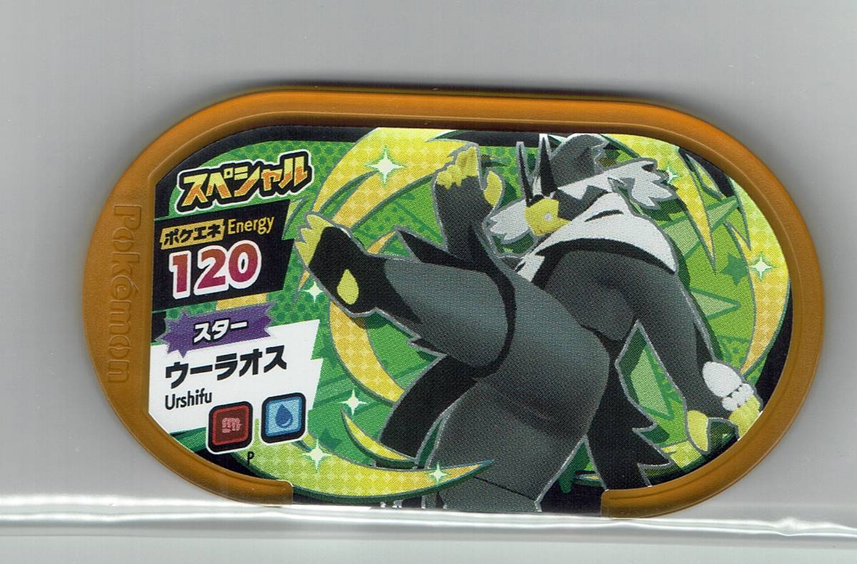 即納送料無料 Namco限定 ウーラオス メザスタ 1a23eced ファッション通販サイト Www Cfscr Com