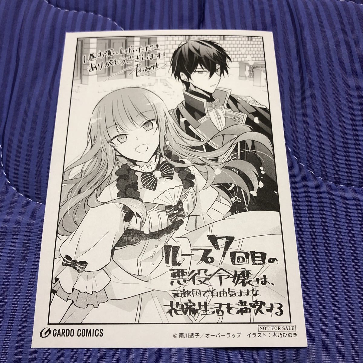 ループ7回目の悪役令嬢は 元敵国 自由気ままな花嫁生活を満喫する 1 コミック購入特典 イラストペーパー その他 売買されたオークション情報 Yahooの商品情報をアーカイブ公開 オークファン Aucfan Com