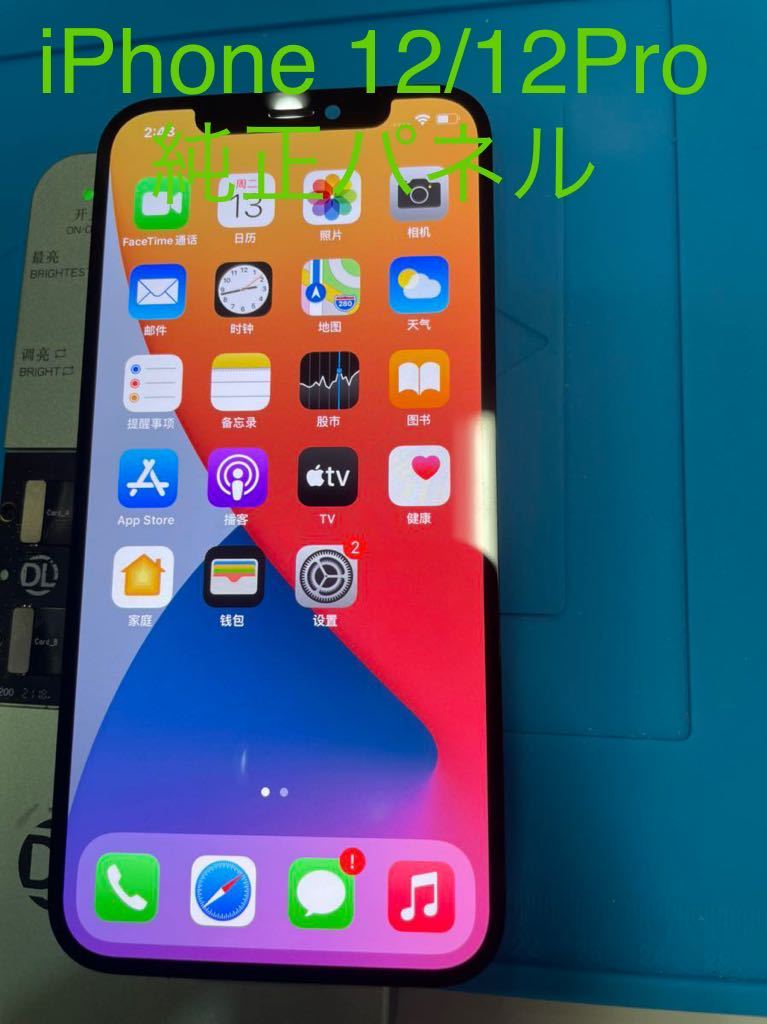 【純正品】Iphone12/12Pro 純正有機OLEDパネル・純正フロントパネル・画面修理・交換用　Softbank Docomo 防水テープ+修理工具付 0 iPhone OLED 純正品取り出し LCD セット