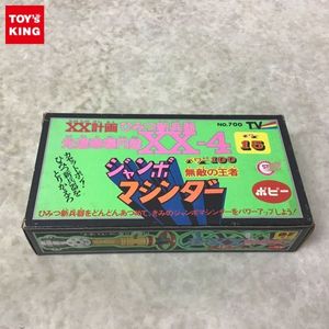 ジャンボマシンダーのYahoo!オークション(旧ヤフオク!)の相場
