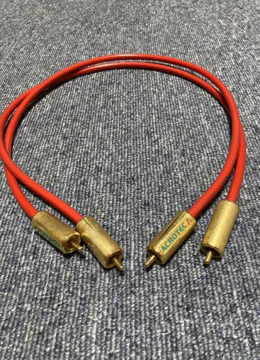 アクロテック (ACROTEC) のRCAケーブル「6N-A2020」 ACROTEC 6N-A2020 RCAケーブル 1.5mX2本 ACROTEC アクロテック 6N