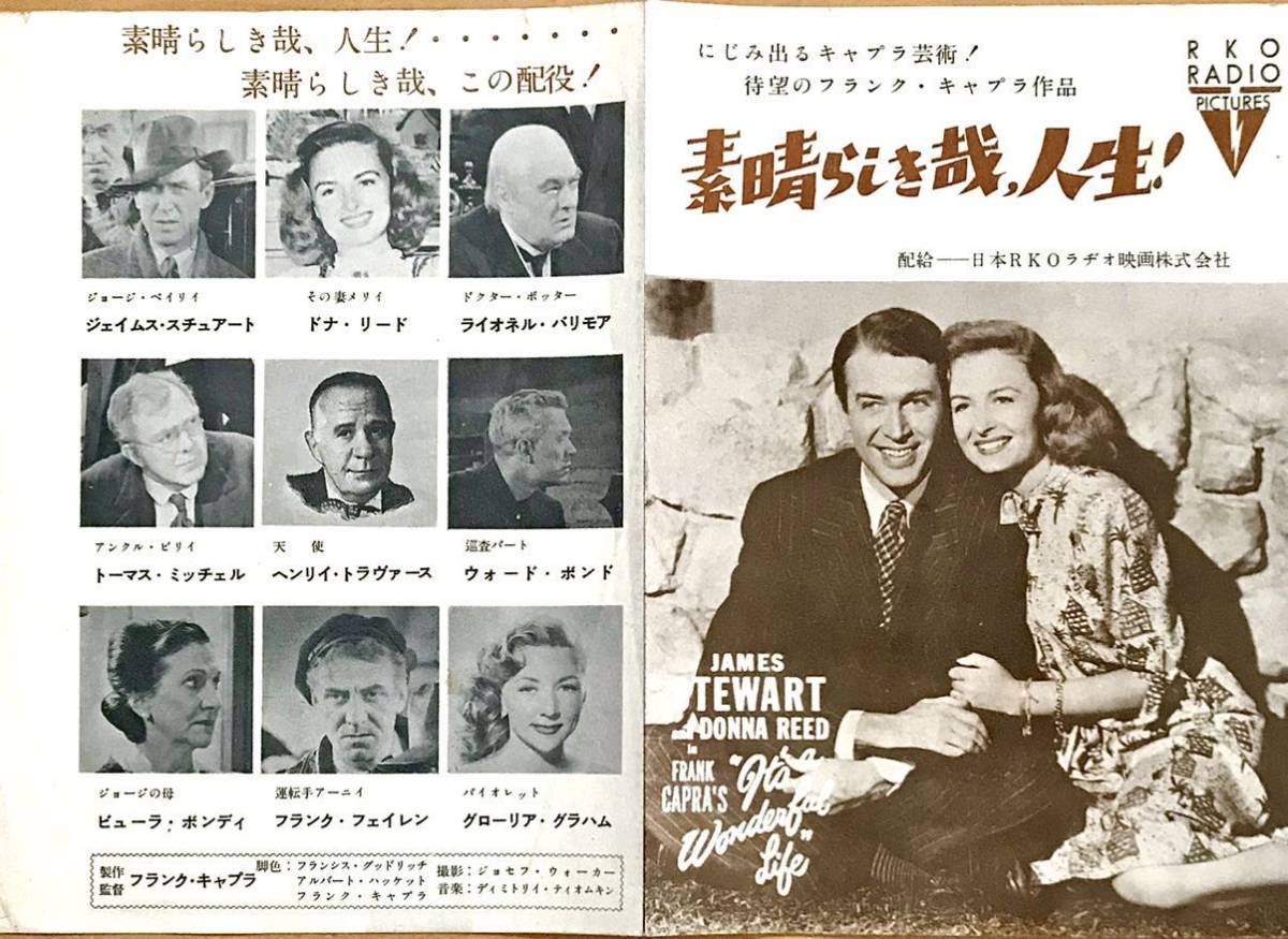 映画チラシ 素晴らしき哉 人生 1954年初公開 A5版二つ折り ジェームズ スチュワート ドナ リード フランク キャプラ 映画 売買されたオークション情報 Yahooの商品情報をアーカイブ公開 オークファン Aucfan Com