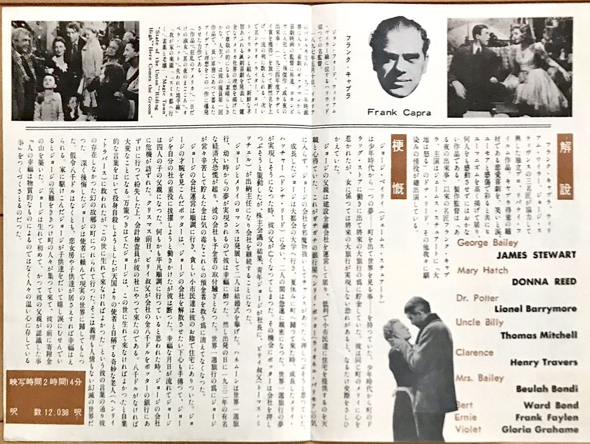 映画チラシ 素晴らしき哉 人生 1954年初公開 A5版二つ折り ジェームズ スチュワート ドナ リード フランク キャプラ 映画 売買されたオークション情報 Yahooの商品情報をアーカイブ公開 オークファン Aucfan Com