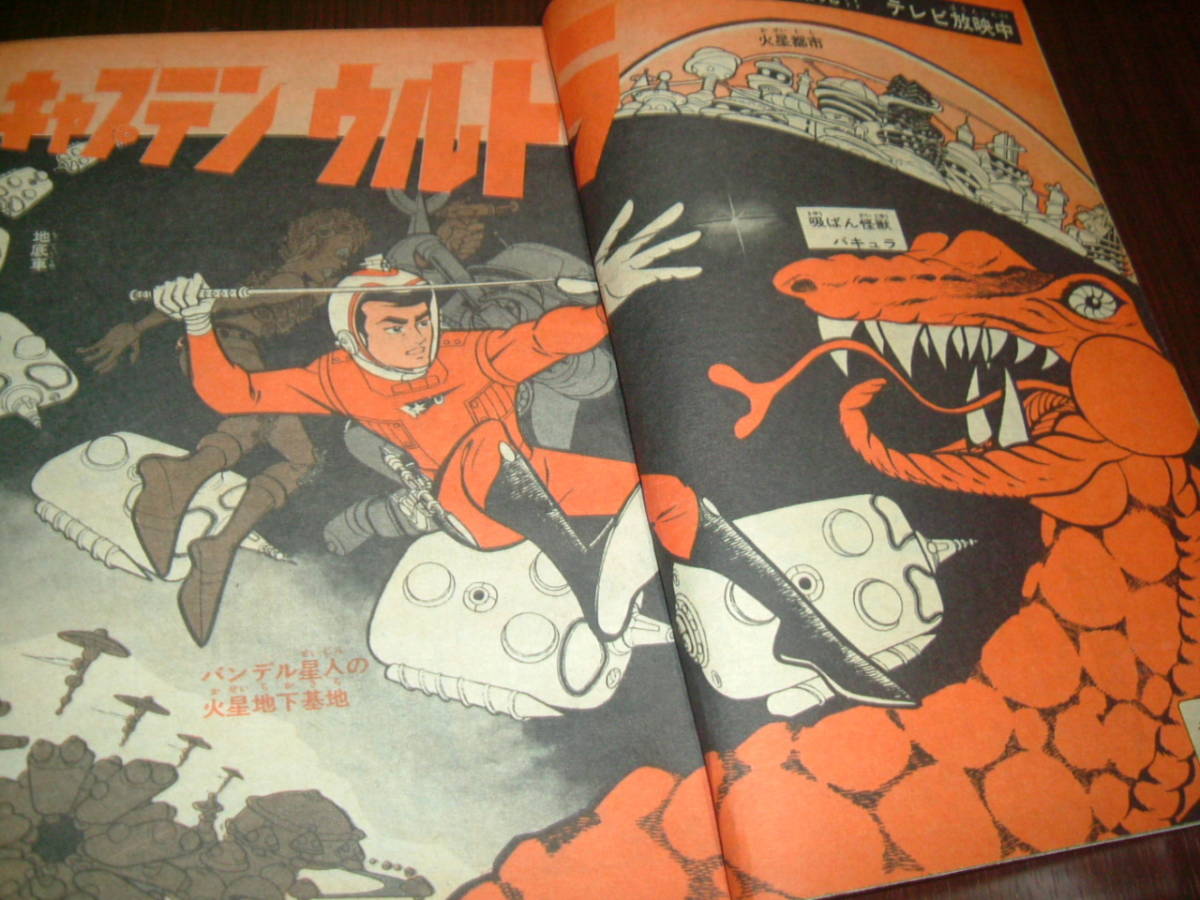 少年サンデー1967年18号◇ウルトラ宇宙怪獣/仮面の忍者赤影=横山光輝
