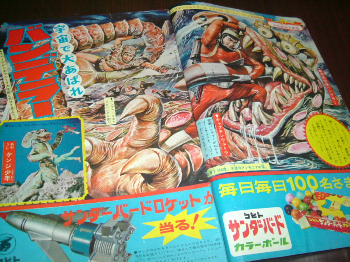 少年サンデー1967年18号◇ウルトラ宇宙怪獣/仮面の忍者赤影=横山光輝 