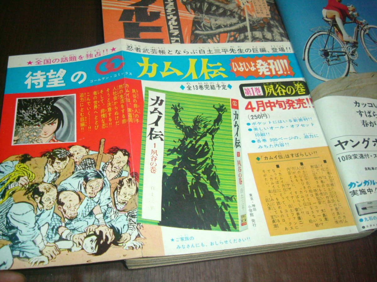少年サンデー1967年18号◇ウルトラ宇宙怪獣/仮面の忍者赤影=横山光輝 