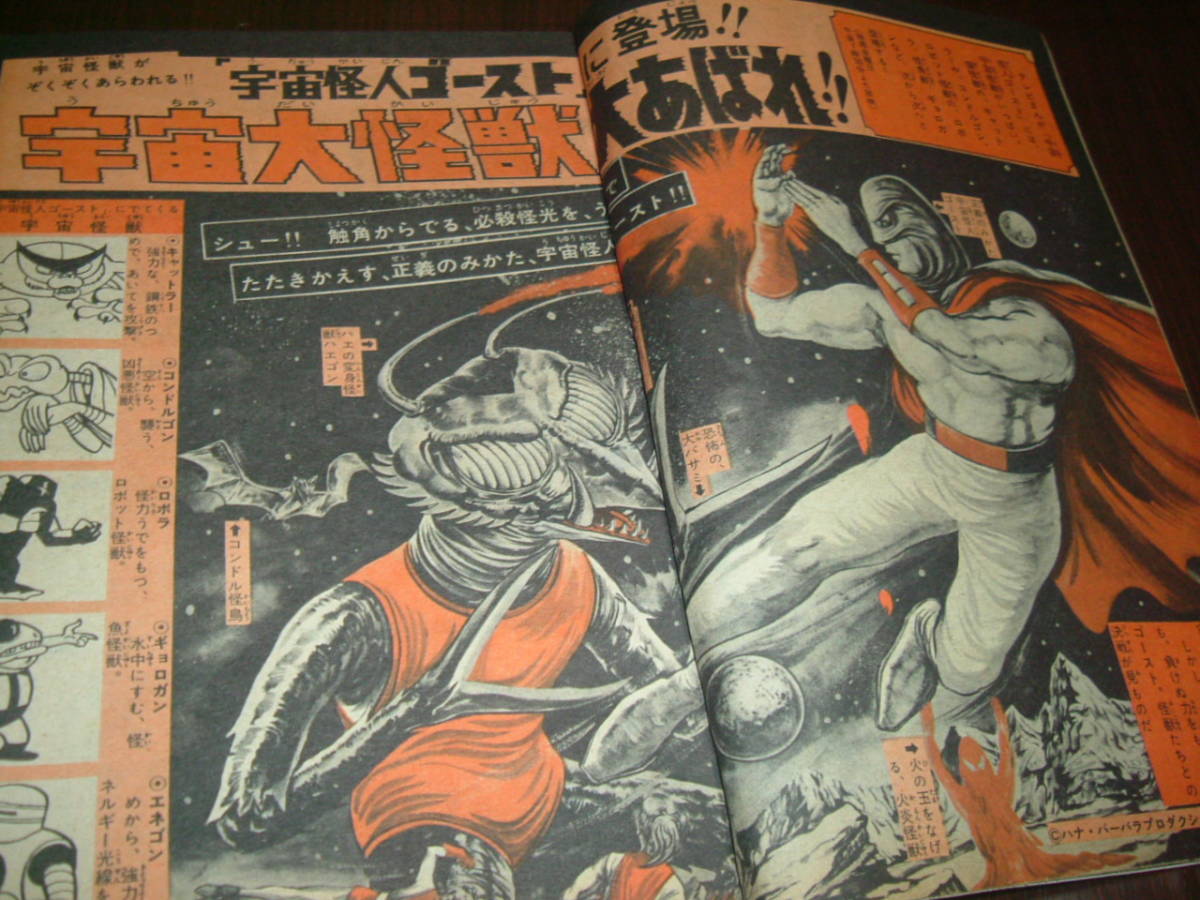 少年サンデー1967年18号◇ウルトラ宇宙怪獣/仮面の忍者赤影=横山光輝