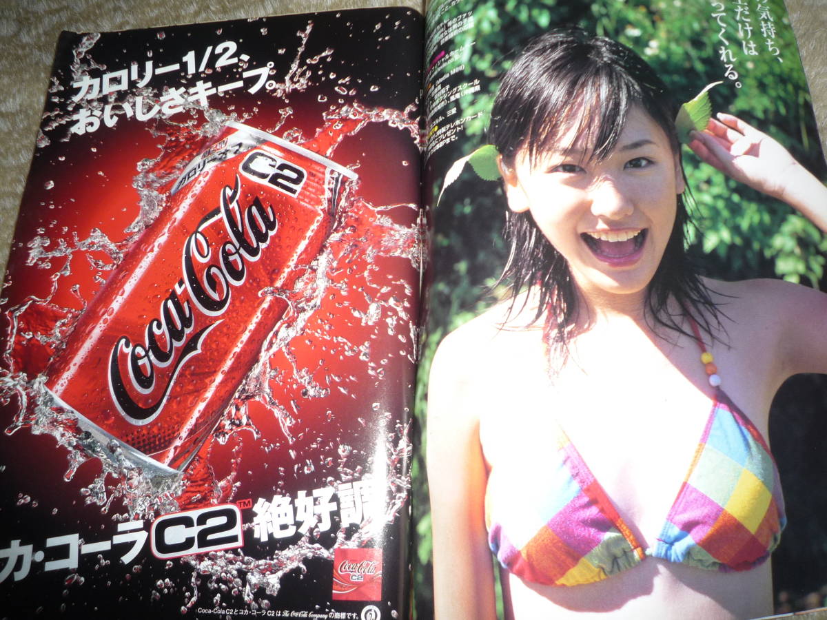 週刊ヤングジャンプ 2004年10月28日号 No.46 新垣結衣 かでなれおん